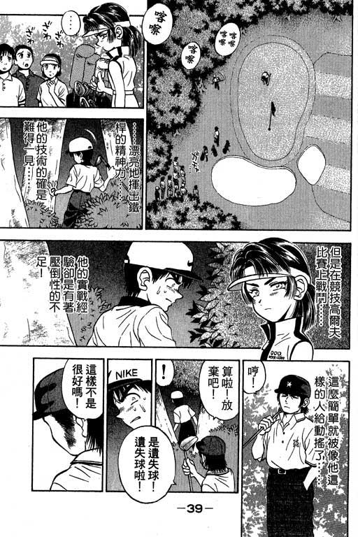 一杆冲天 第4卷 第39页