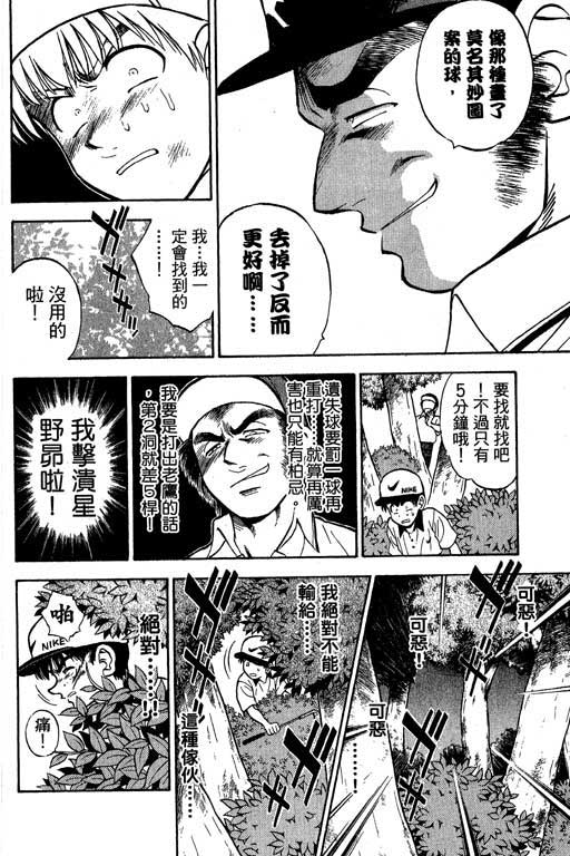 一杆冲天 第4卷 第40页