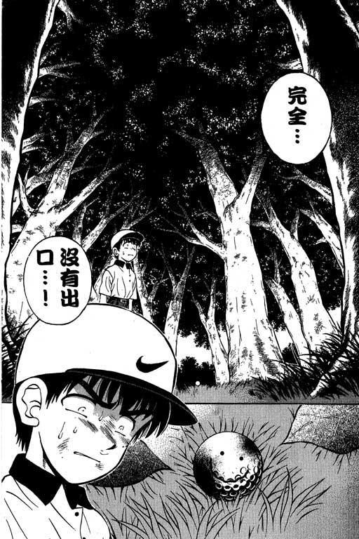 一杆冲天 第4卷 第44页