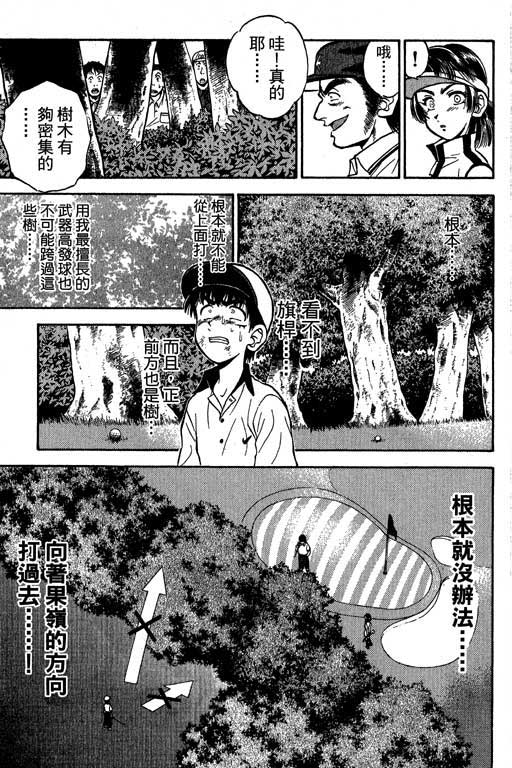 一杆冲天 第4卷 第45页