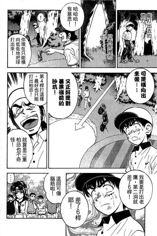 一杆冲天 第4卷 第46页