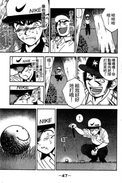 一杆冲天 第4卷 第47页