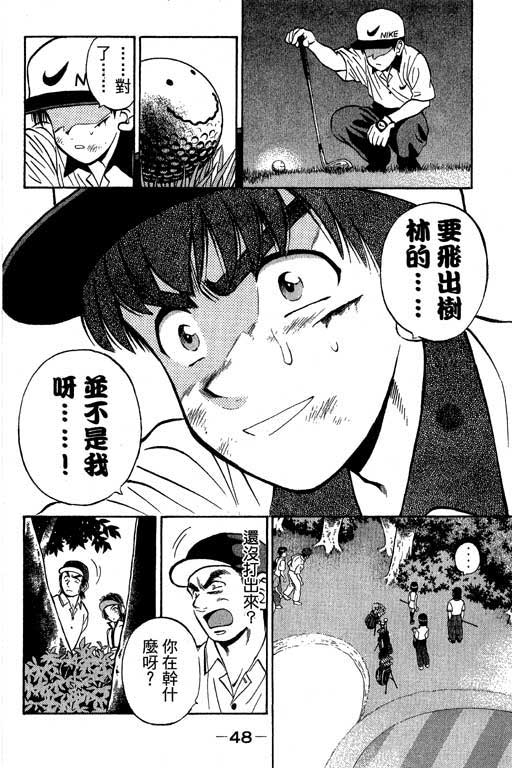 一杆冲天 第4卷 第48页