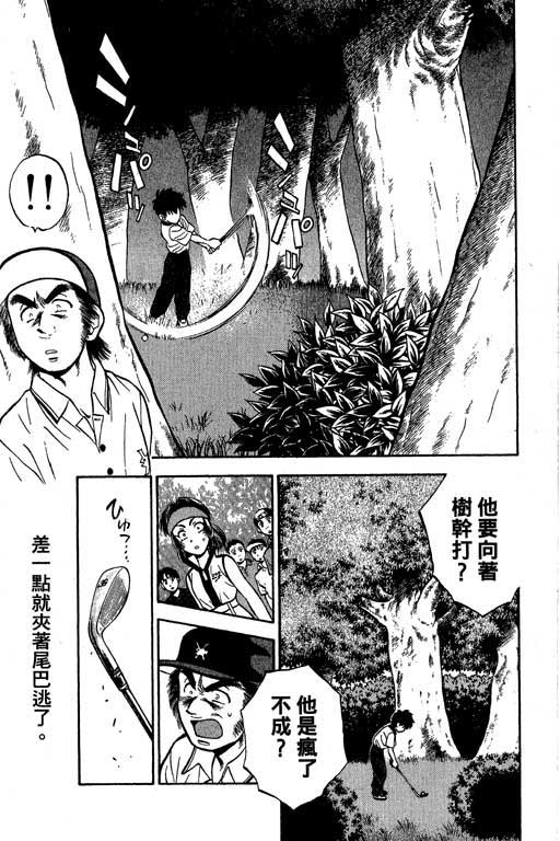 一杆冲天 第4卷 第49页