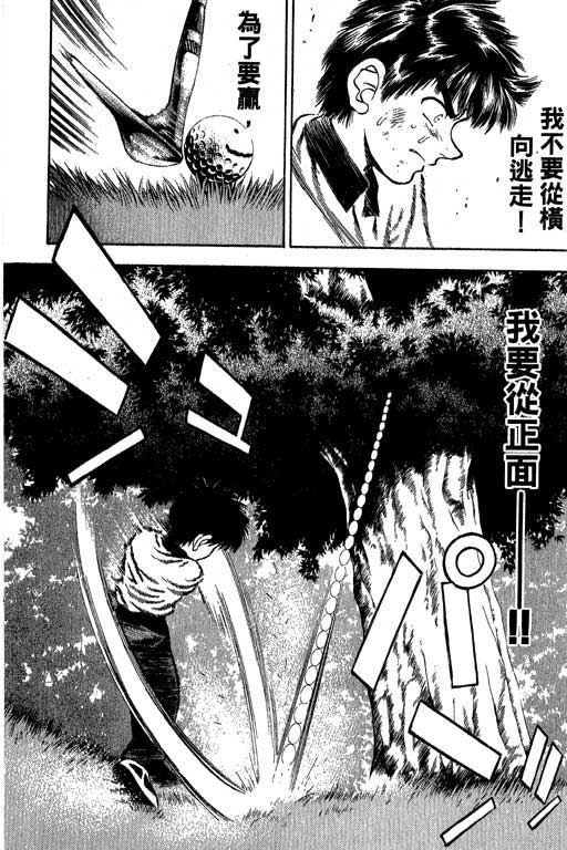 一杆冲天 第4卷 第50页