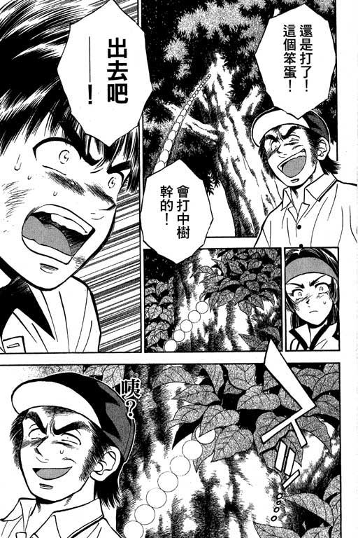 一杆冲天 第4卷 第51页