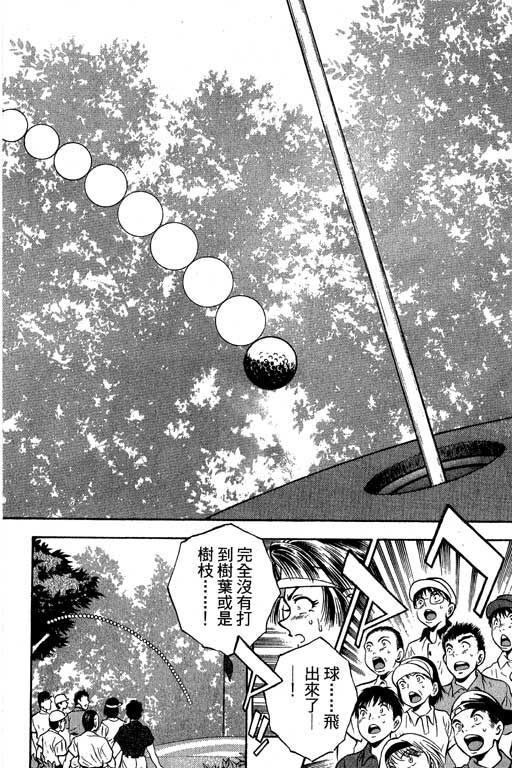 一杆冲天 第4卷 第52页