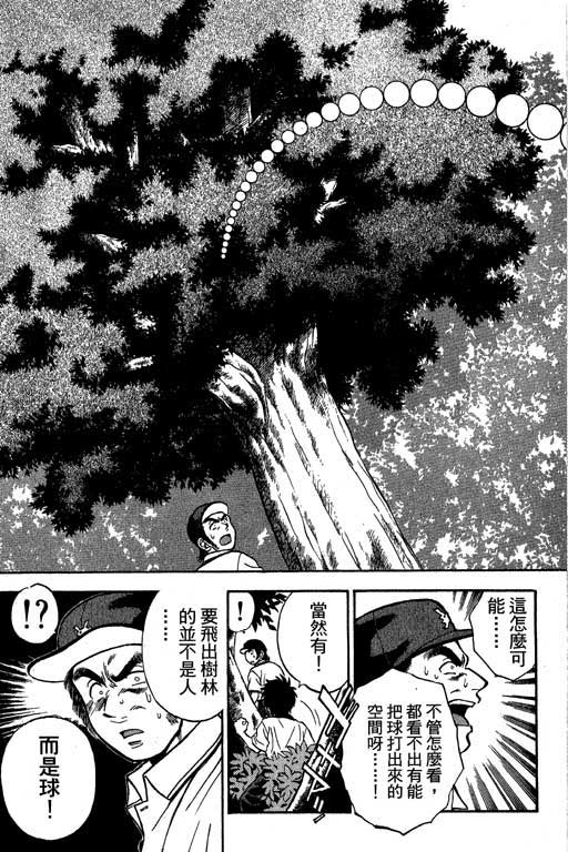 一杆冲天 第4卷 第53页