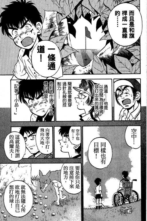 一杆冲天 第4卷 第55页