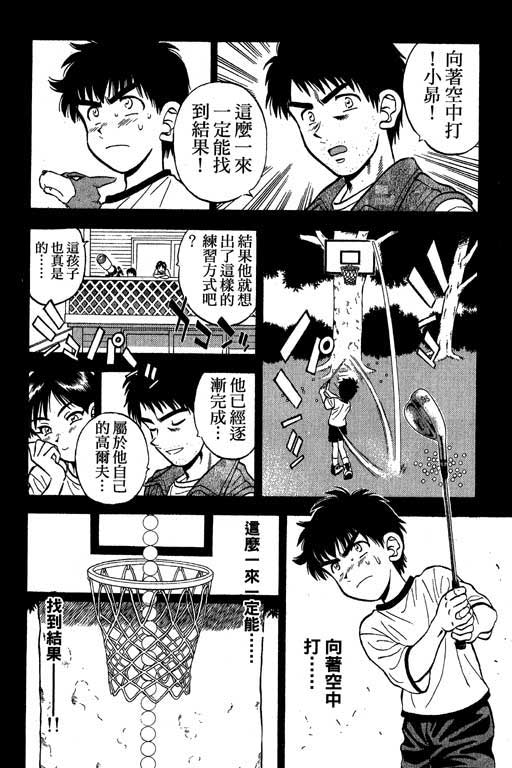 一杆冲天 第4卷 第56页