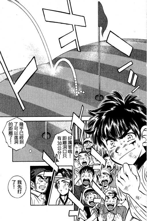 一杆冲天 第4卷 第57页