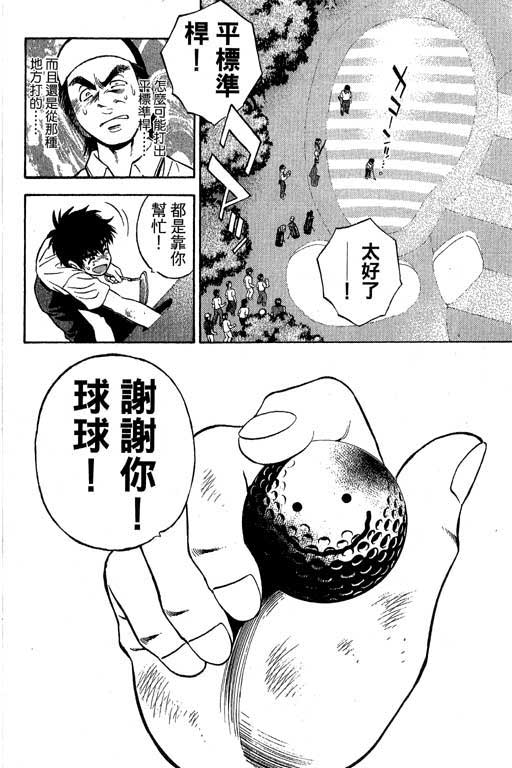 一杆冲天 第4卷 第58页