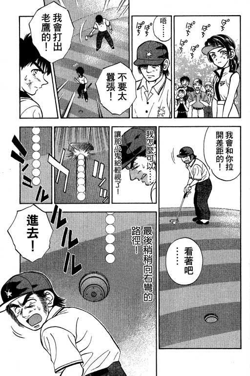 一杆冲天 第4卷 第59页