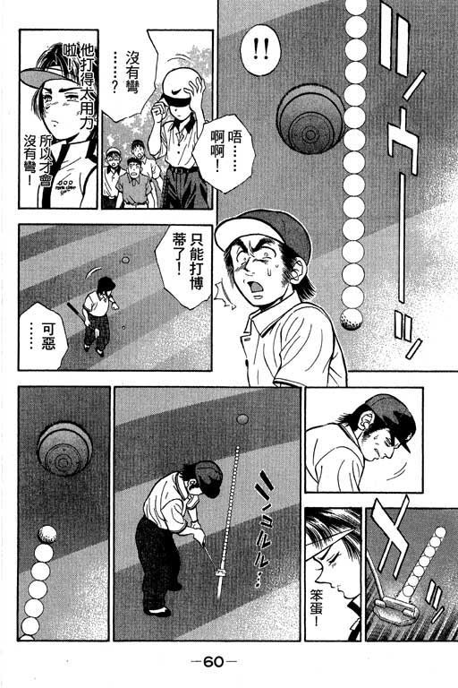 一杆冲天 第4卷 第60页