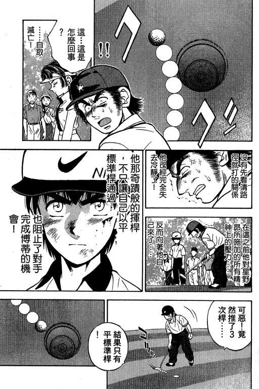 一杆冲天 第4卷 第61页