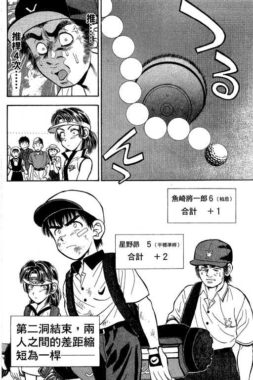 一杆冲天 第4卷 第62页