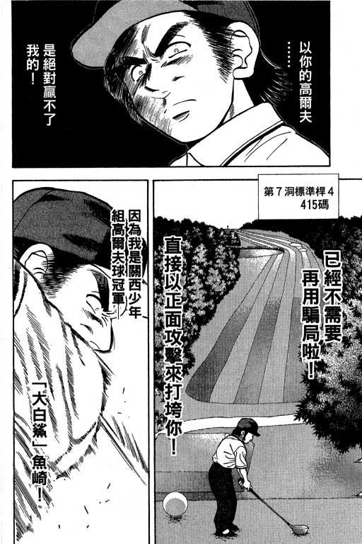 一杆冲天 第4卷 第64页