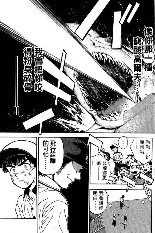 一杆冲天 第4卷 第65页