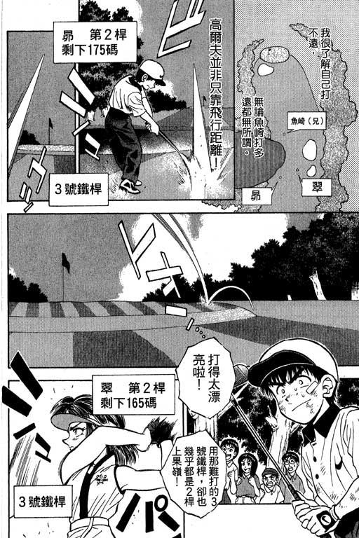 一杆冲天 第4卷 第66页