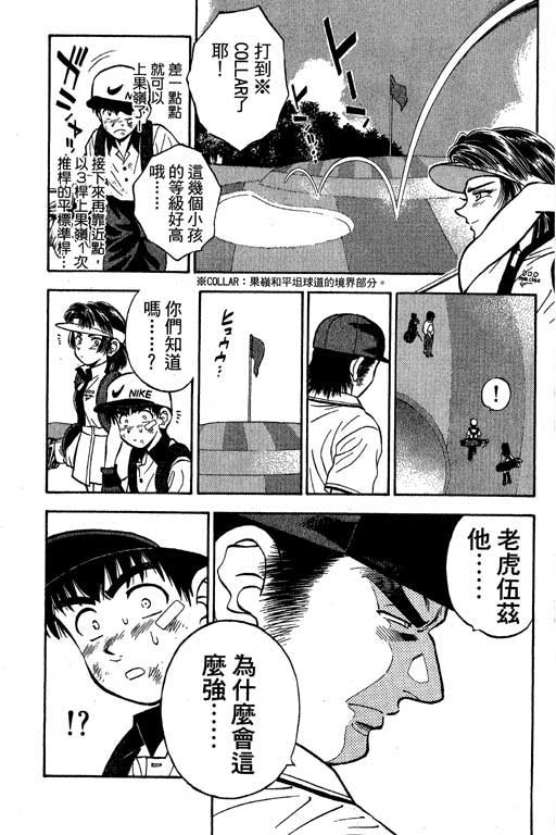 一杆冲天 第4卷 第67页