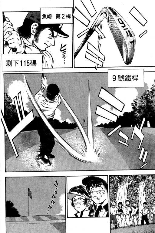 一杆冲天 第4卷 第68页