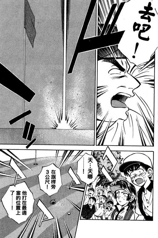 一杆冲天 第4卷 第69页