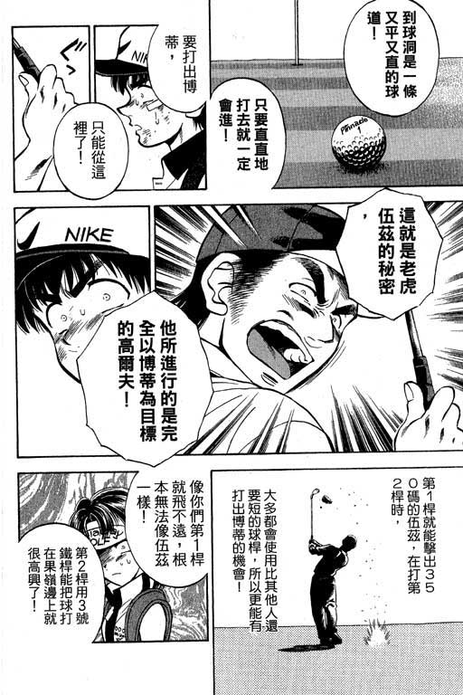 一杆冲天 第4卷 第70页