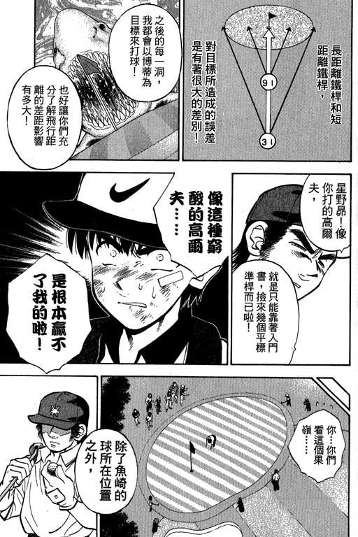 一杆冲天 第4卷 第71页