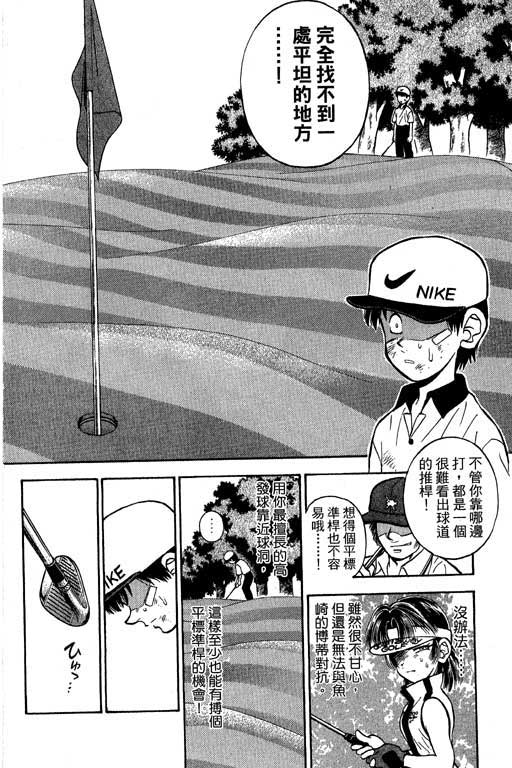 一杆冲天 第4卷 第72页