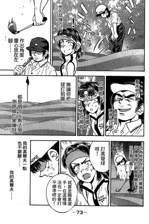 一杆冲天 第4卷 第73页