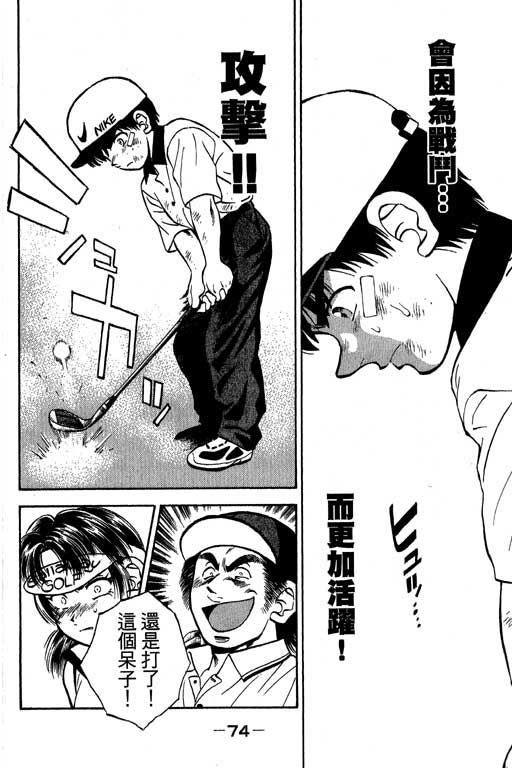 一杆冲天 第4卷 第74页