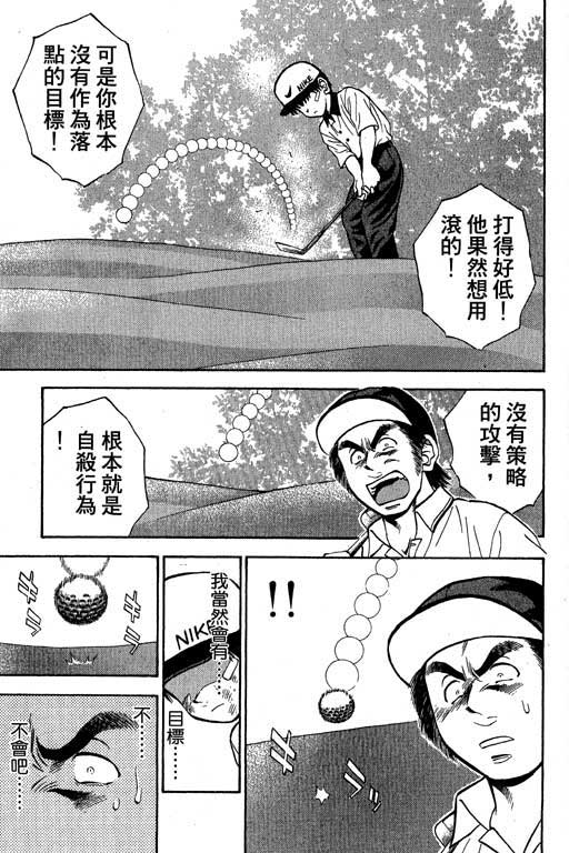 一杆冲天 第4卷 第75页