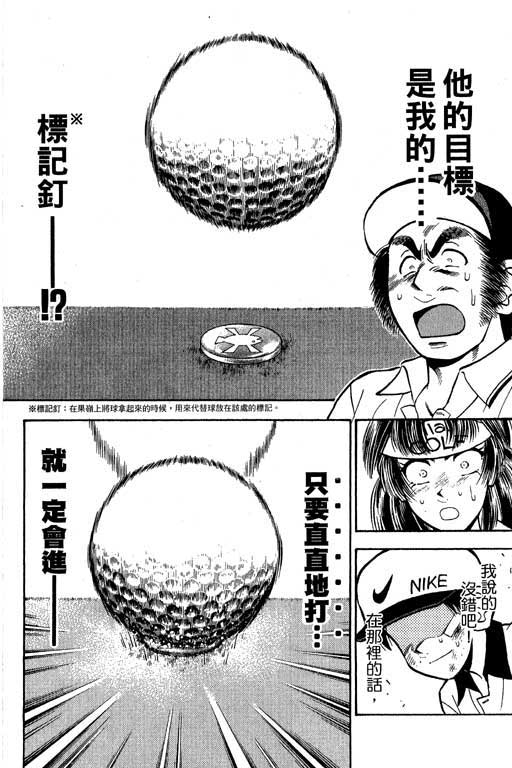 一杆冲天 第4卷 第76页