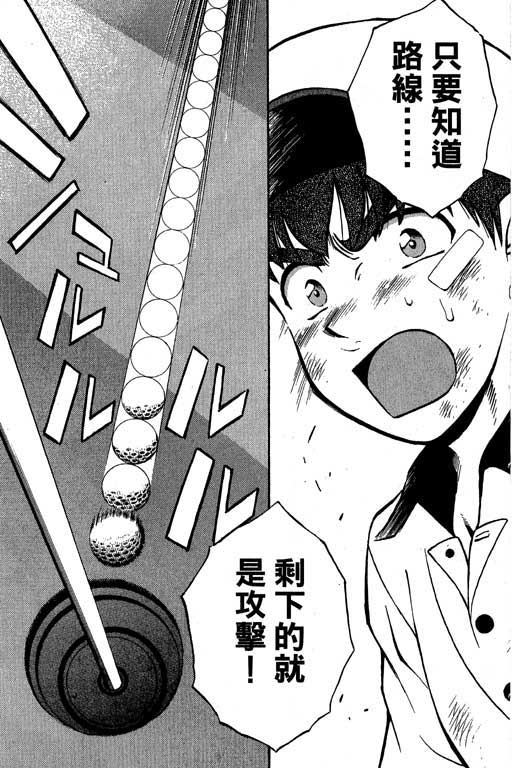 一杆冲天 第4卷 第77页