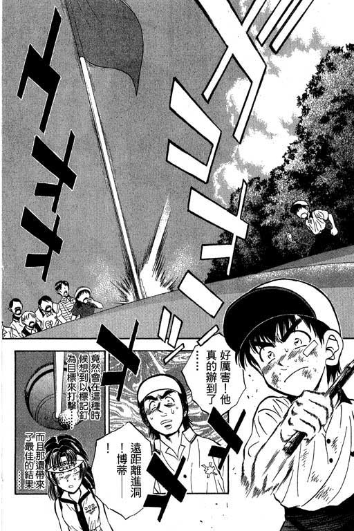 一杆冲天 第4卷 第78页