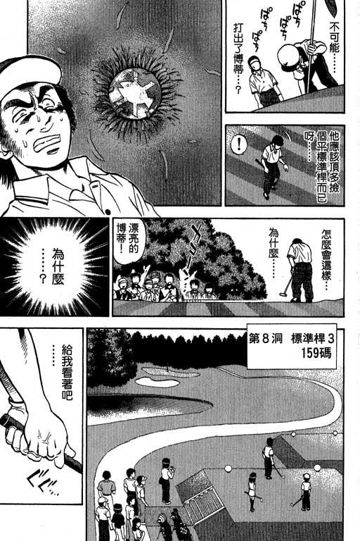 一杆冲天 第4卷 第79页