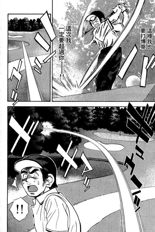 一杆冲天 第4卷 第80页