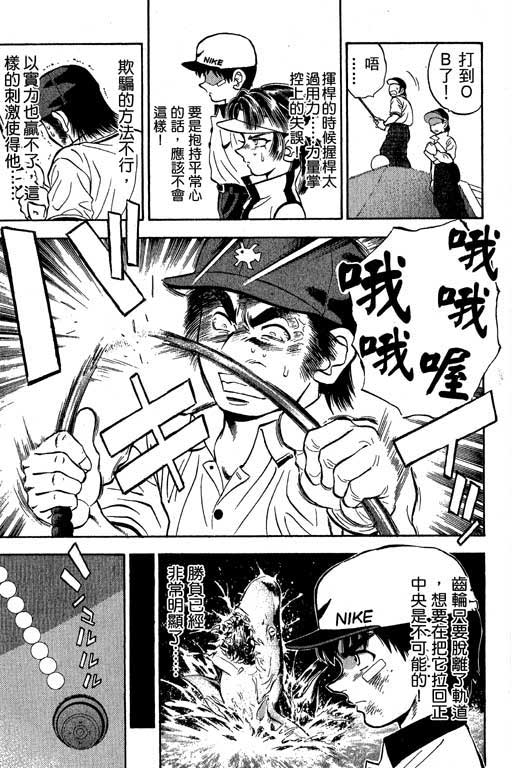 一杆冲天 第4卷 第81页