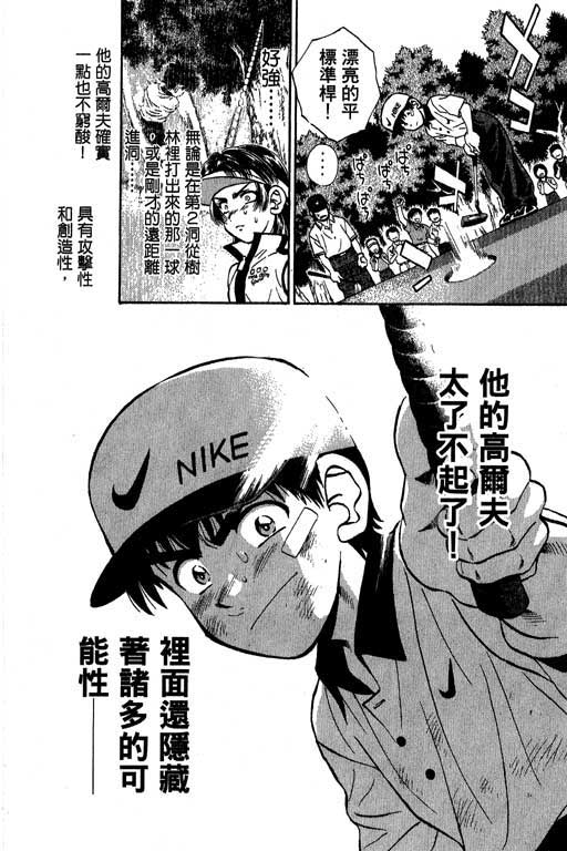 一杆冲天 第4卷 第82页