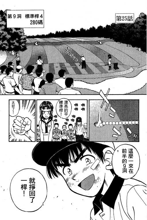 一杆冲天 第4卷 第83页