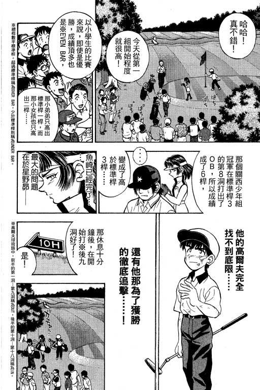 一杆冲天 第4卷 第84页