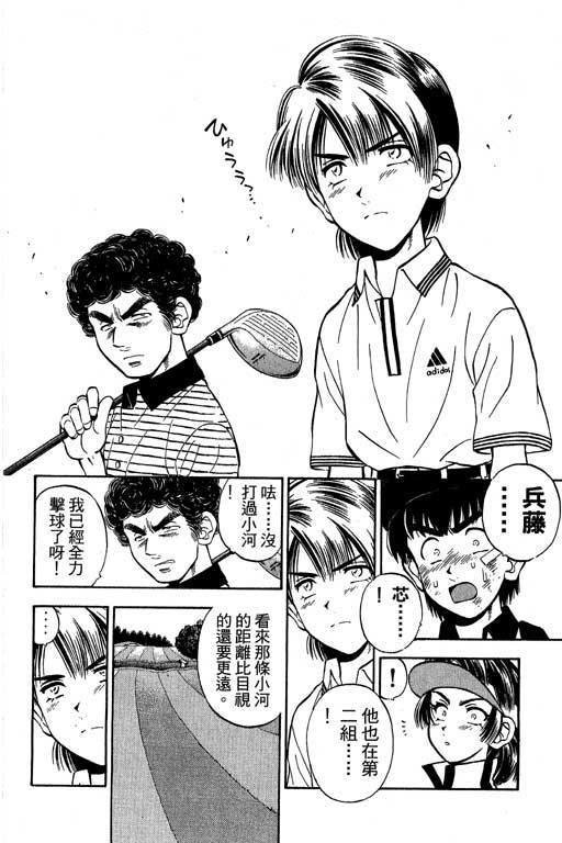 一杆冲天 第4卷 第86页