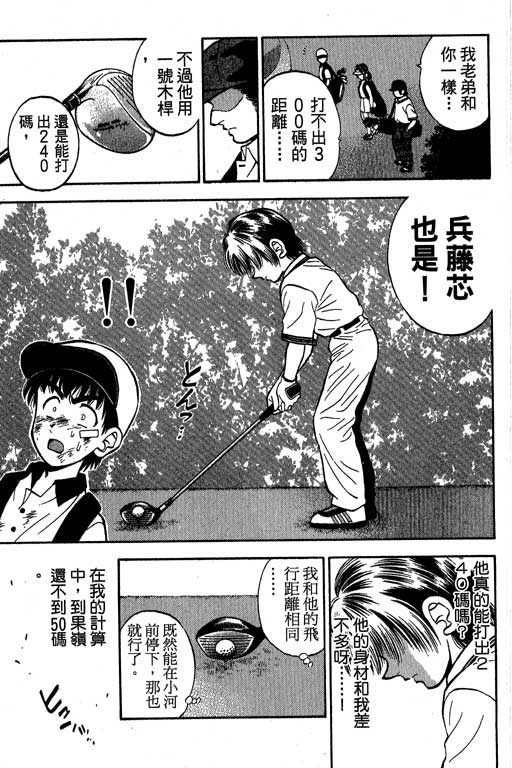 一杆冲天 第4卷 第87页