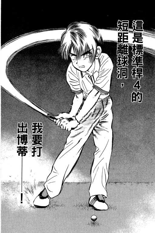 一杆冲天 第4卷 第88页