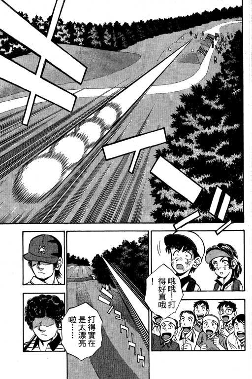 一杆冲天 第4卷 第89页