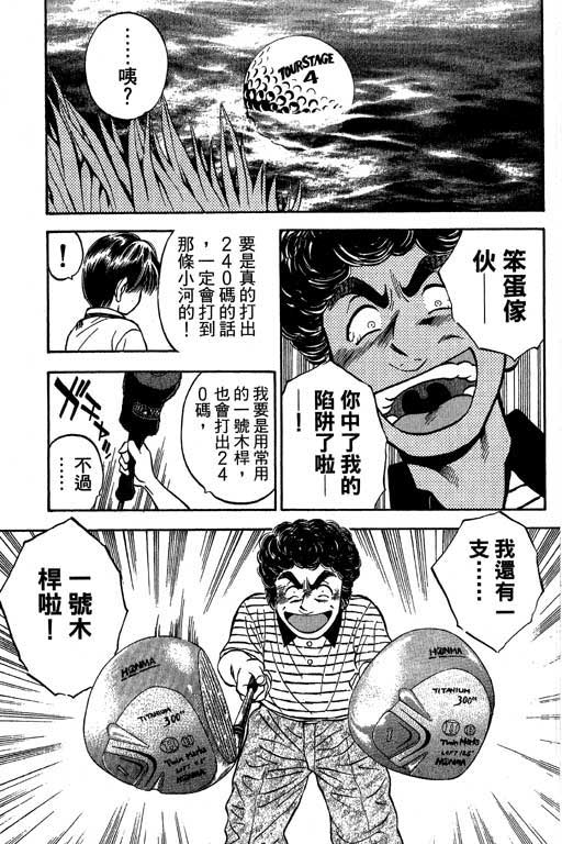 一杆冲天 第4卷 第91页