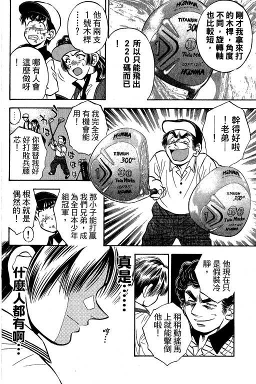 一杆冲天 第4卷 第92页