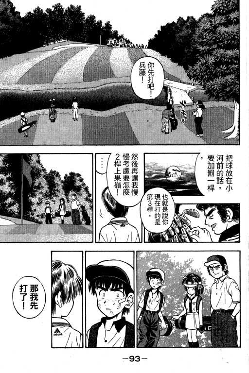 一杆冲天 第4卷 第93页