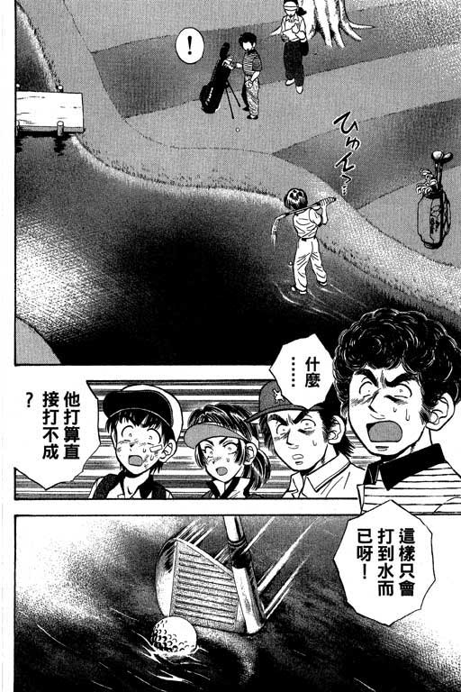 一杆冲天 第4卷 第94页