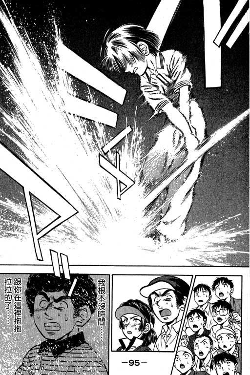 一杆冲天 第4卷 第95页